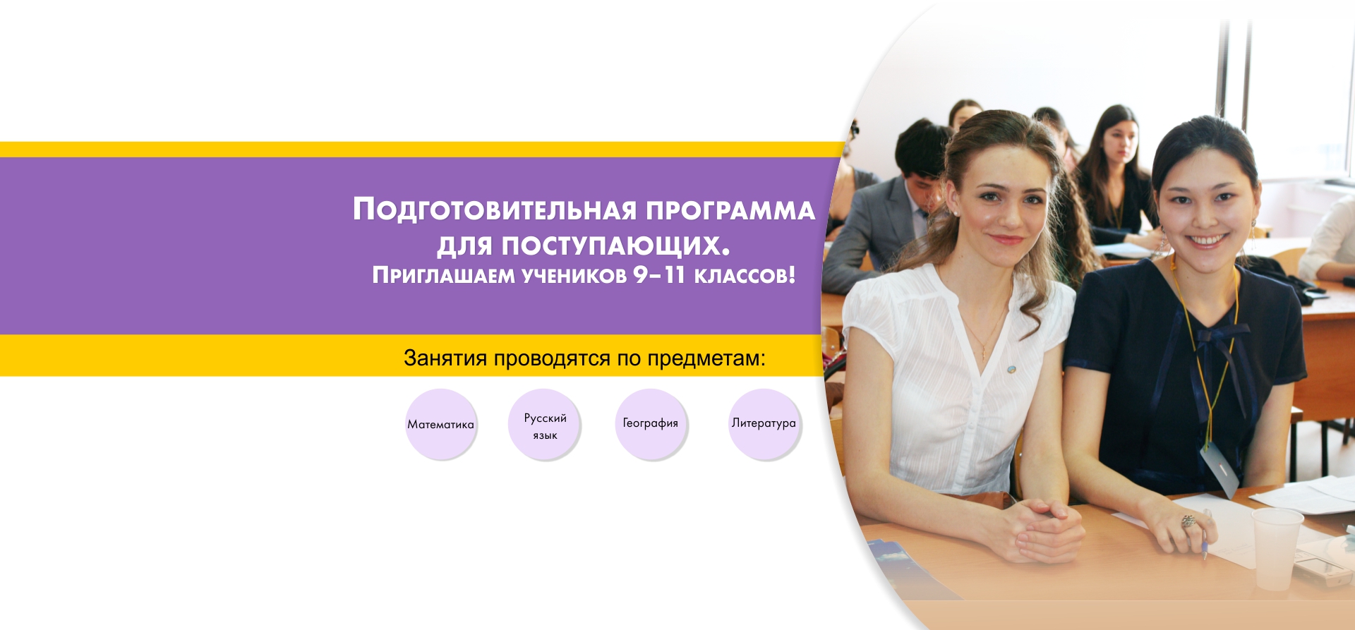 Подготовительная программа для поступающих