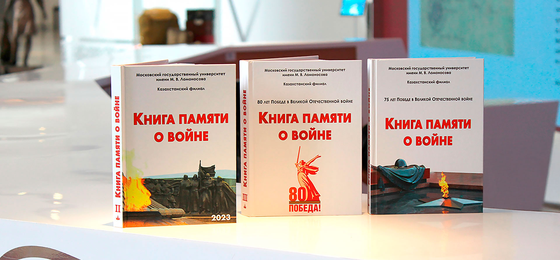 В Президентском центре Республики Казахстан состоялась презентация третьего издания «Книги памяти о войне»