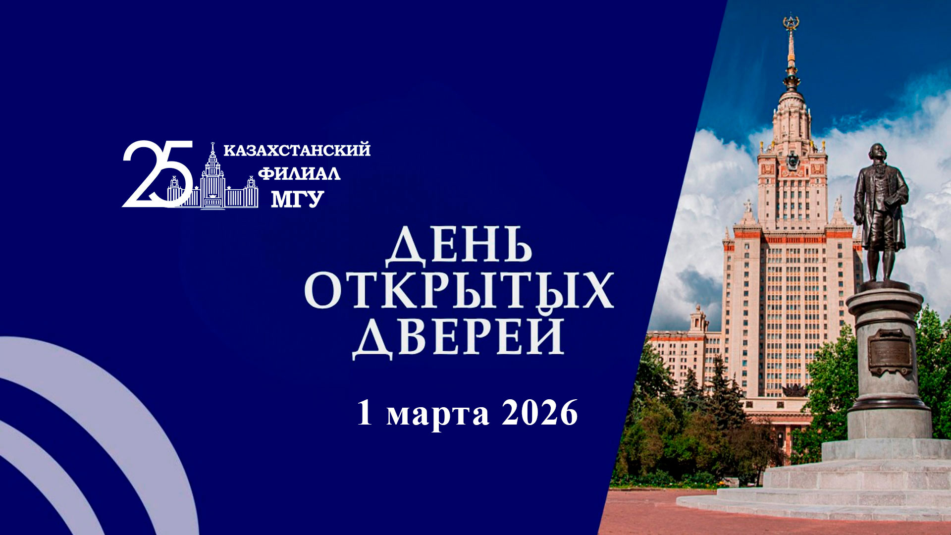 День открытых дверей в Казахстанском филиале МГУ в Астане