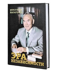 Профессора Филиала приняли участие в конференции, посвященной обсуждению книги Н.А. Назарбаева «Эра Независимости»