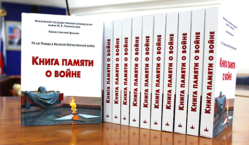 Книга памяти о войне